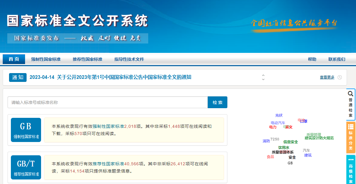 收好這幾個標準查新網(wǎng)站，以后標準下載不求人！
