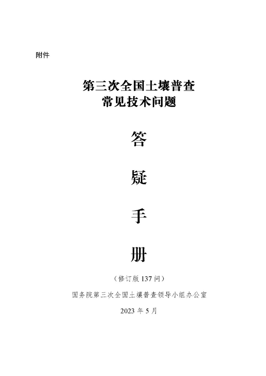 第三次全國土壤普查常見技術(shù)問題解答