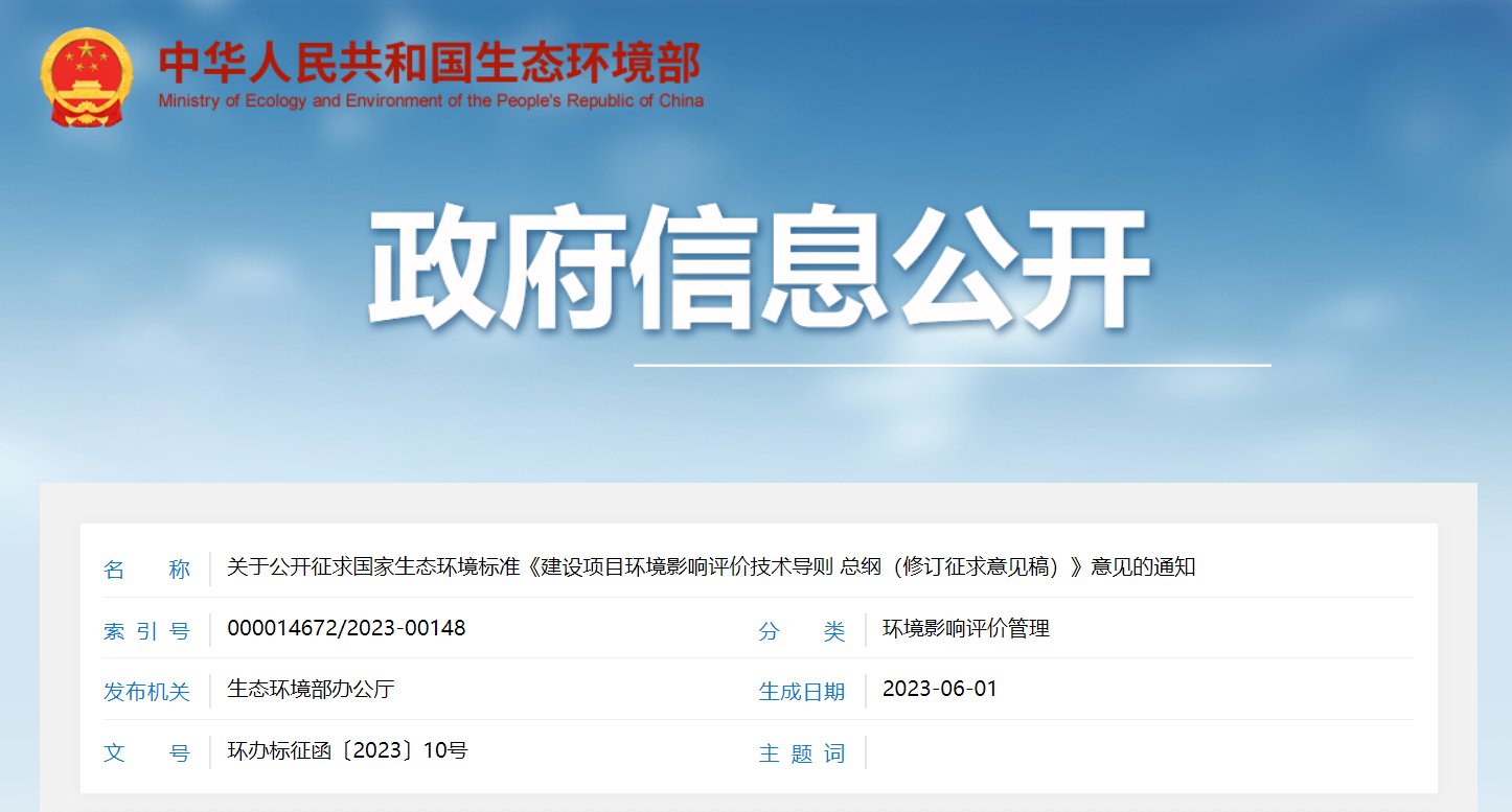 重點(diǎn)關(guān)注！《建設(shè)項(xiàng)目環(huán)境影響評(píng)價(jià)技術(shù)導(dǎo)則 總綱（修訂征求意見(jiàn)稿）》
