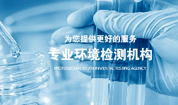 偽造數(shù)據(jù)！罰款+停業(yè)整頓！第三方檢測(cè)弄虛作假案例匯總