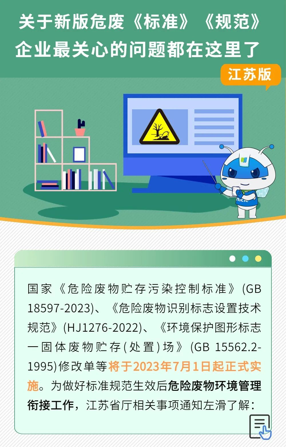 你最關(guān)心的關(guān)于7月1日實(shí)施的危廢新規(guī)，一次講清楚
